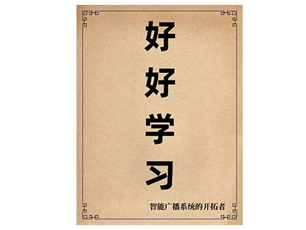 IP网络壁画音响（定制画面、定压备份）